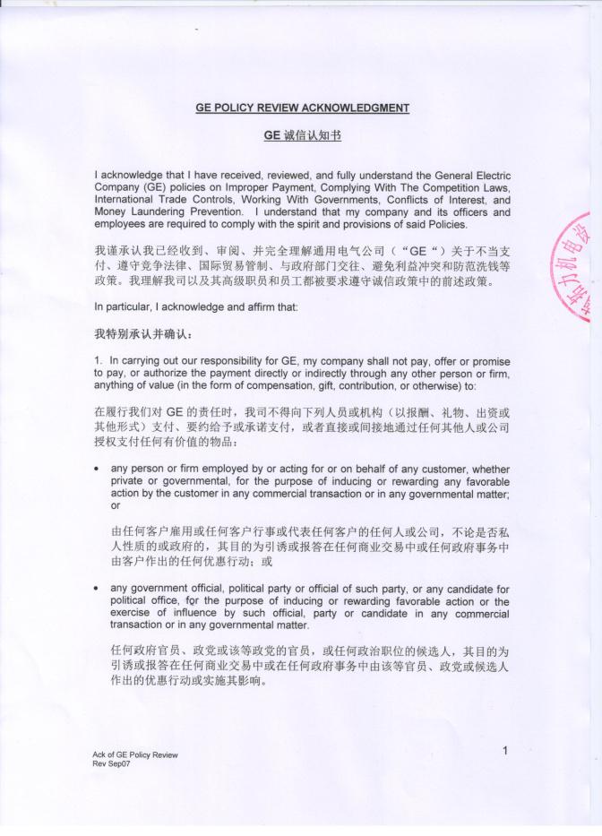 GE诚信认知书